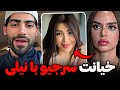 فیلم خیانت سرجیو با نیلی افشار ماجرای خیانت سرجیو به آیدا با نیلی افشار واکنش جاوید به سرجیو فیلم خیانت سرجیو با نیلی افشار ماجرای خیانت سرجیو به آیدا با نیلی افشار واکنش جاوید به سرجیو