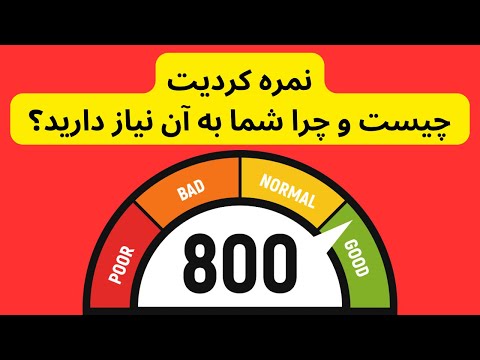 نکات بسیار مهم که باید در مورد کردیت کارتها بدانید قبل از گرفتن کردین کارت این ویدیو رو ببینید