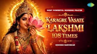 Karagre Vasate Lakshmi-108 Times | कराग्रे वसाते लक्ष्मी | Somesh Narvekar | Powerful Lakshmi Mantra