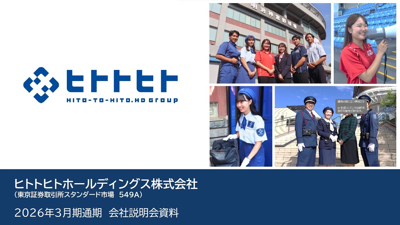 【ヒトガタリ屋 昭和通り】来年度オーダー受付開始 ヒトトヒトホールディングス株式会社主催 個人投資家向けオンライン