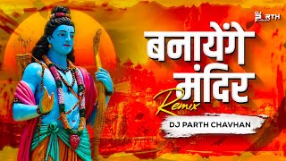 Banayenge Mandir - Remix | Dj Parth Chavhan | Ram Navmi Special | Banayenge Mandir Dj Song