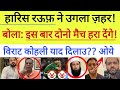 HARIS RAUF SPITS VENOM | HARIS RAUF LATEST INTERVIEW ON INDIA V PAKISTAN MATCH ASIA CUP 2025 |