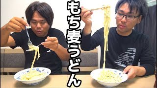 ダイエットに最適！食物繊維たっぷりのうどん麺！！