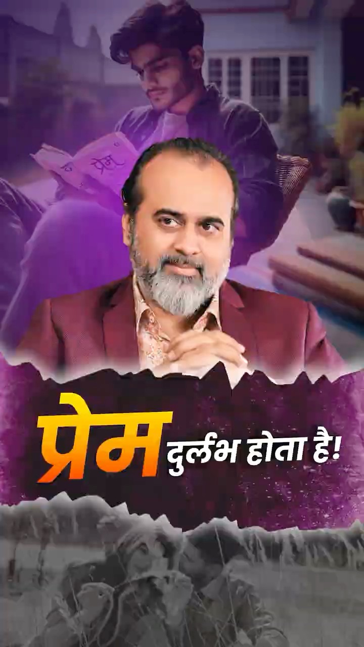 प्रेम दुर्लभ होता है || आचार्य प्रशांत