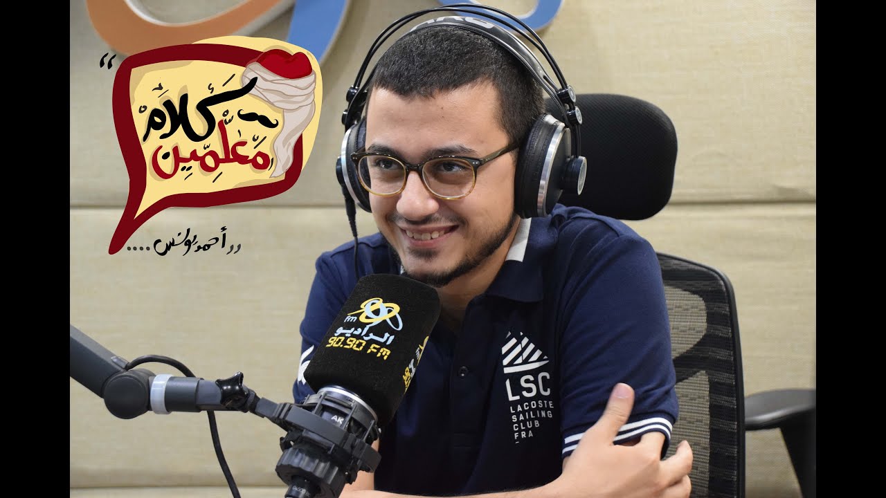 سهره خاصه لاستقبال شهر رمضان مع المنشد والداعيه مصطفى عاطف مع احمد يونس علي الراديو 9090