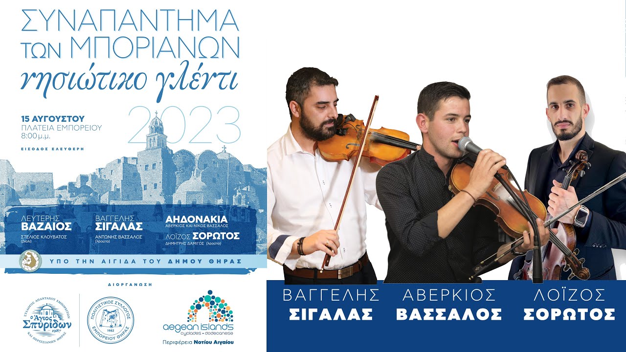 20 Βαγγέλης Σιγάλας Αβέρκιος Βασσάλος Λοίζος Σορώτος 