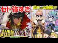 【逆転オセロニア】新超駒セトで環境激変！？同デッキ制限まで来るのか…今後を徹底考察