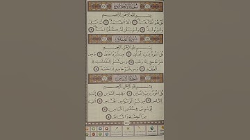 تلاوة لسورة الفلق برواية ورش "القارئ العيون الكوشي"#صبرينةز.