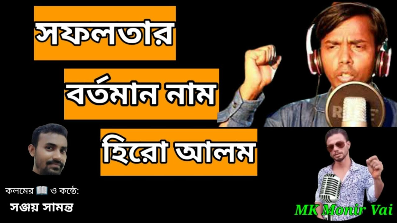 সফলতার বর্তমান নাম হিরো আলম | Best of Hero Alom || SS Motivation | হিরো ...