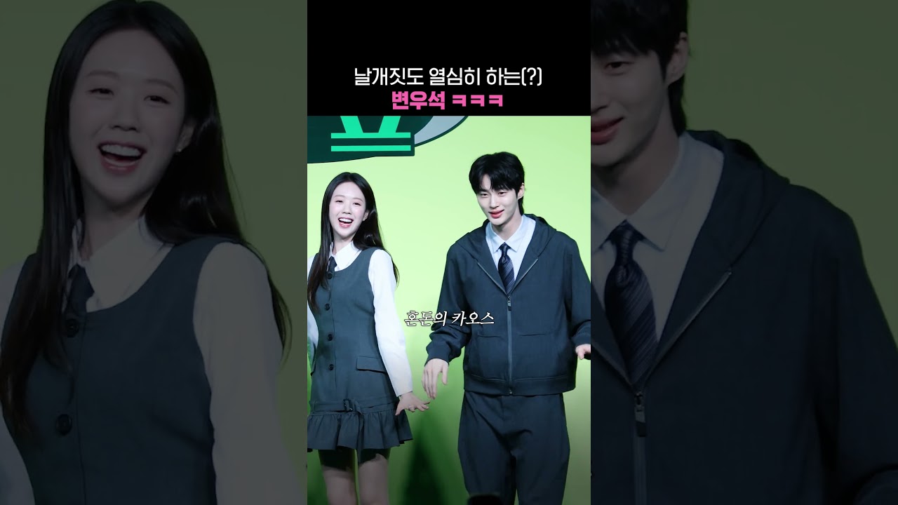 Byeon Woo-seok Steals Spotlight with Playful 'Wing Flapping' Moment at Yoo Jae-seok Camp