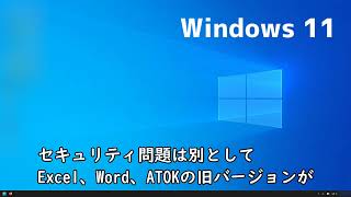 Windows11へのアップグレード期限・・・違う、Windows10のサポート終了期限はいつまで?2025年10月14日でしょう。Windows10からWindows11へアップデート完了