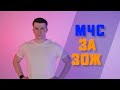 #МЧСзаЗОЖ: ДЖАМПИНГ ДЖЕК