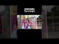KOGYARUファッション #shorts #kogyaru #kogyaru専属モデル