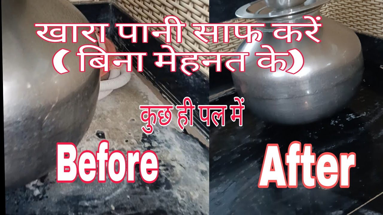 खारा पानी कैसे साफ करें | Tap cleaner 