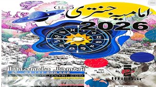 Imamia Jantri 2026|FDF|Free Download| screenshot 2