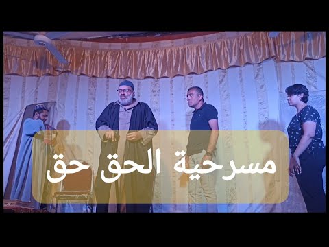 الحق حق مسرحية مسيحية جديدة ٢٠٢٢ المسرحية التي ابكت الجميع اب يضحي بنفسه اشترك ليصلك كل جديد 