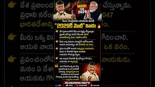 Cm Chandrababu Naidus Slogan Modi For 2029 I Am Making An Appeal To All The People Of The Country.