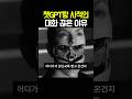 챗GPT랑 사적인 대화 끊은 이유
