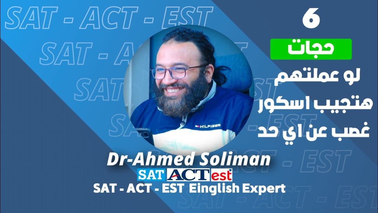 6 حاجات لو عملتهم هتجيب سكور عالي غصب عن أي حد