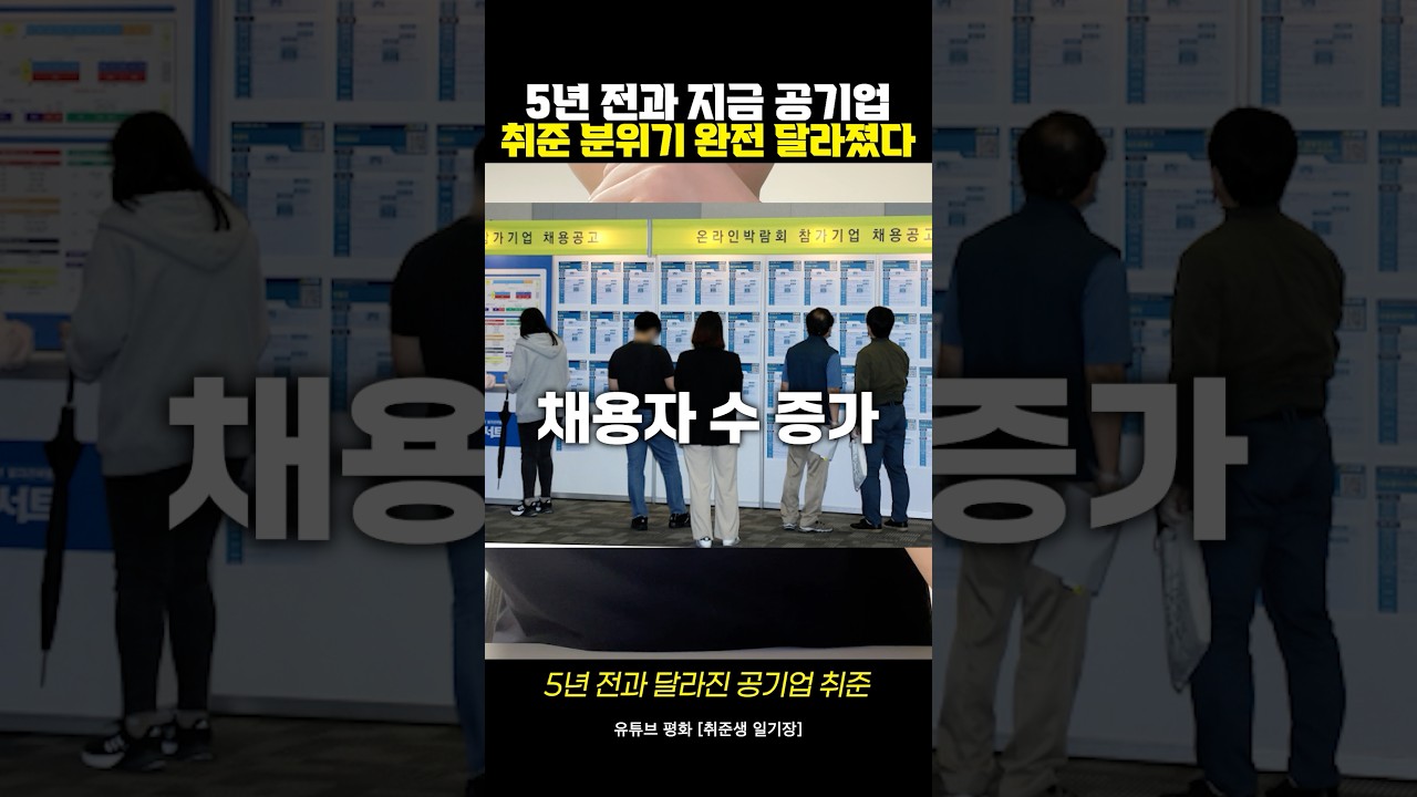 5년 전과 지금, 공기업 취준 완전 달라졌다 #공기업 #취준생 #NCS #공기업취업 #취준브이로그 #공기업면접 #캣취업