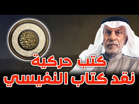 كتب حركية 7 الحركة الإسلامية رؤية مستقبلية ل عبد الله النفيسي أبو جعفر الخليفي