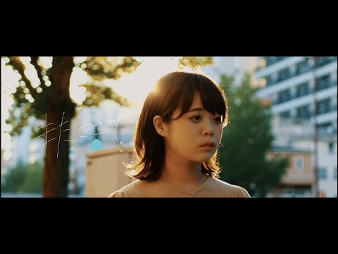 『またここで。』Make With Music