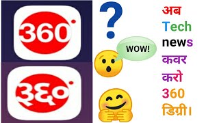 Ab Tech news cover Karen 360 degree | Gadgets 360 degree app.|| Tech news screenshot 5