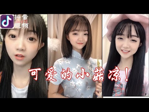 『抖音』你笑起来真好，像春天的花儿一样，00后甜美女孩！