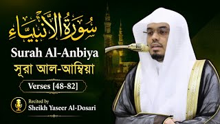 Surah Al-Anbiya | সূরাঃ সূরা আল-আম্বিয়া | سورة الأنبياء | Verse [48-82]🎙️Sheikh Yaseer Al-Dosari |