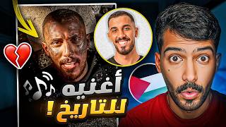 تقييم اغاني اليوتيوبرز السيئه!!🤢[الاغاني صدمتني😨] #6