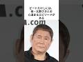 ビートたけしの母が残した驚きのエピソード #雑学 #感動する話 #ビートたけし