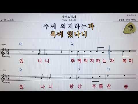 복음성가 세상 속에서 영상