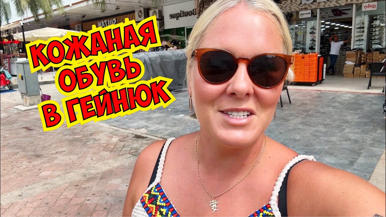 🔥РАСПРОДАЖА! ТУРЕЦКАЯ ОБУВЬ КОЖАНАЯ ОБУВЬ! В ГЕЙНЮК