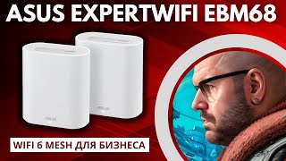 WI-FI 6 MESH SYSTEM FOR BUSINESS ASUS EXPERTWIFI EBM68 WITH 2.5 GIGABITS AND WIDE CAPABILITIES
