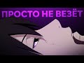 САСКЕ ЛУЧШИЙ ВО ВСЁМ ПРОСТО НЕ ВЕЗЁТ САСКЕ ЛУЧШИЙ ВО ВСЁМ ПРОСТО НЕ ВЕЗЁТ