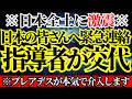 【取り扱い注意】日本でとんでもないことが起こります！