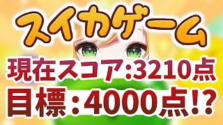 【スイカゲーム】 限界を超えろ！【にじさんじ | セフィナ】