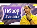 Обзор сайта знакомств Loveeto - Реальные отзывы о сайте Ловеето