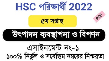 HSC 2022 5th Week Marketing Assignment HSC 2022 Production Management Assignment hsc 2022 commerce