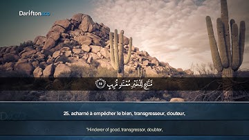 Sourate Qaf 16 37   Said Al Khatib  سورة ق سعيد الخطيب