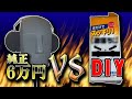 【風防】激〇ち君でダミヘ用ウインドスクリーンつくってみた【KU100】