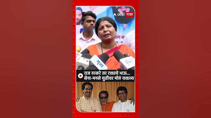 Sushma Andhare :राज ठाकरे तर रक्ताचे भाऊ... सेना-मनसे युतीवर मोठं वक्तव्य