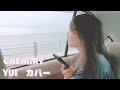CHE.R.RY ✕ YUI カバー