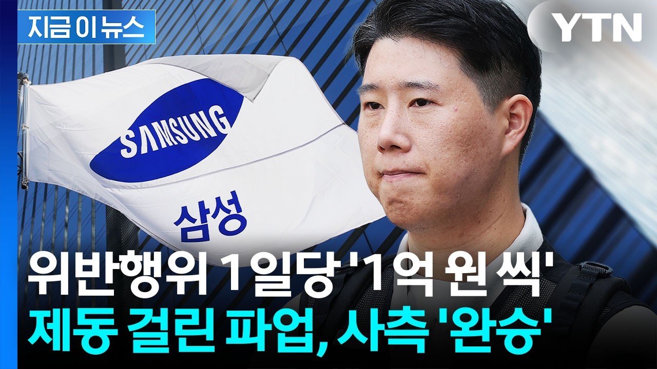 삼성전자 노조 관련 보도 이미지