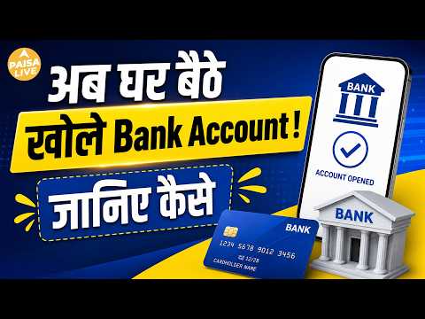 अब Branch जाने की जरूरत नहीं! Mobile से घर बैठे Digital Savings Account खोलें | Zero Balance का सच!