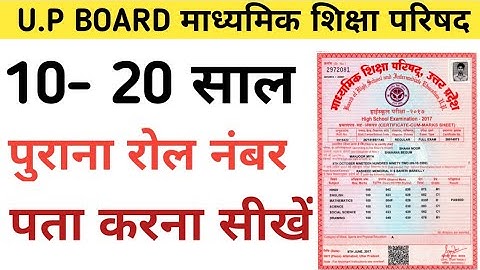 UP board ka roll number Kaise pata Karen marksheet ka, marksheet kaise download Karen SK Verma