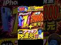 緊急🚨【6/30まで・100名限定】iPhone17が月々1円＋現金20,000円還元さらにアマギフ還元！スマホ乗り換え.com×まさもば限定特典キタ！どこで申し込むよりも強い