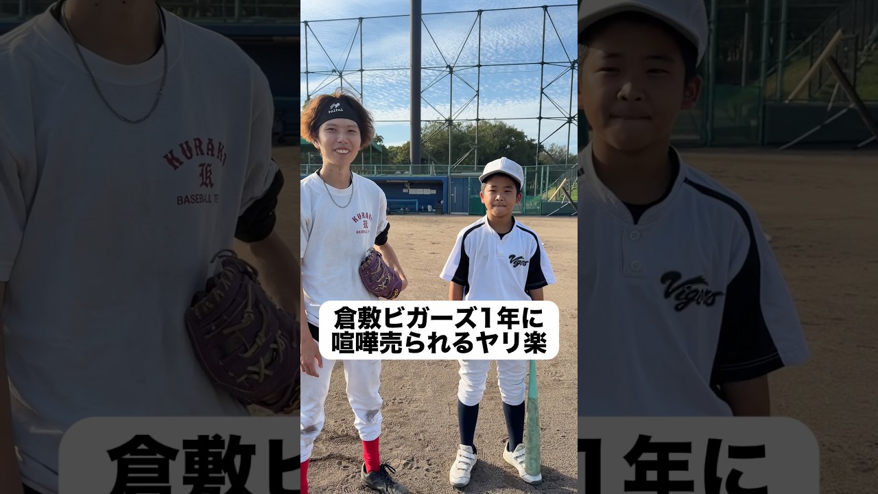 倉敷ビガーズの天才1年生と対決