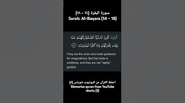 surah: Al-Baqara (14 - 18) سورة البقرة