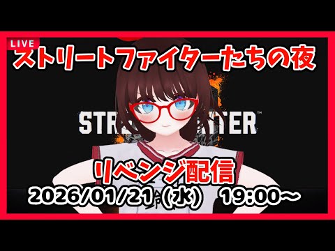 【スト６】ストリートファイターたちの夜、まだ遊べるっぽいからリベンジ！【ネタバレ注意】